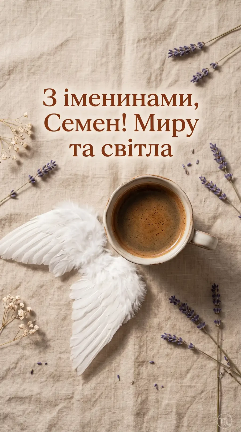 День ангела Семена: щирі привітання з іменинами у прозі та листівки | MODISTA День ангела Семена: щирі привітання з іменинами у прозі та листівки | MODISTA