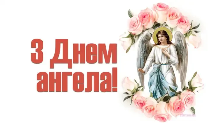 День ангела Семена: щирі привітання з іменинами у прозі та листівки | MODISTA День ангела Семена: щирі привітання з іменинами у прозі та листівки | MODISTA