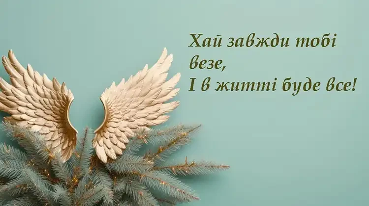 День ангела Семена: щирі привітання з іменинами у прозі та листівки | MODISTA День ангела Семена: щирі привітання з іменинами у прозі та листівки | MODISTA
