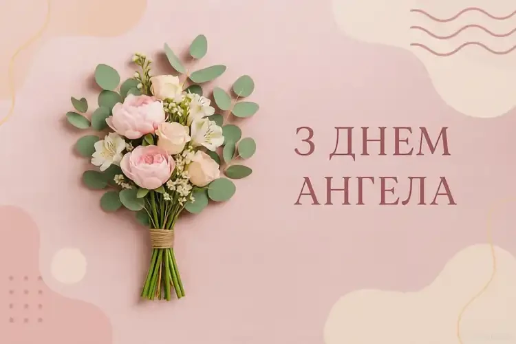 День ангела Семена: щирі привітання з іменинами у прозі та листівки | MODISTA День ангела Семена: щирі привітання з іменинами у прозі та листівки | MODISTA